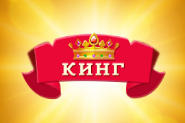 Кинг